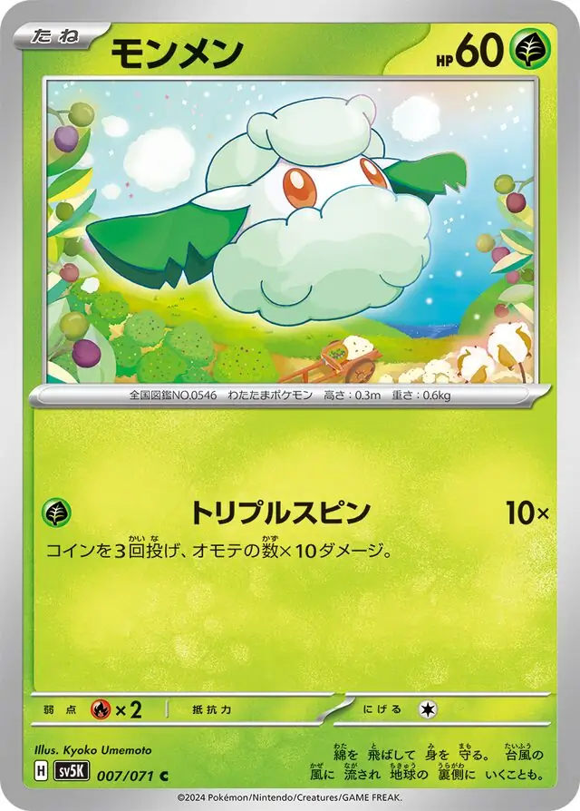 Wild Force - 007/071 - Cottonee
