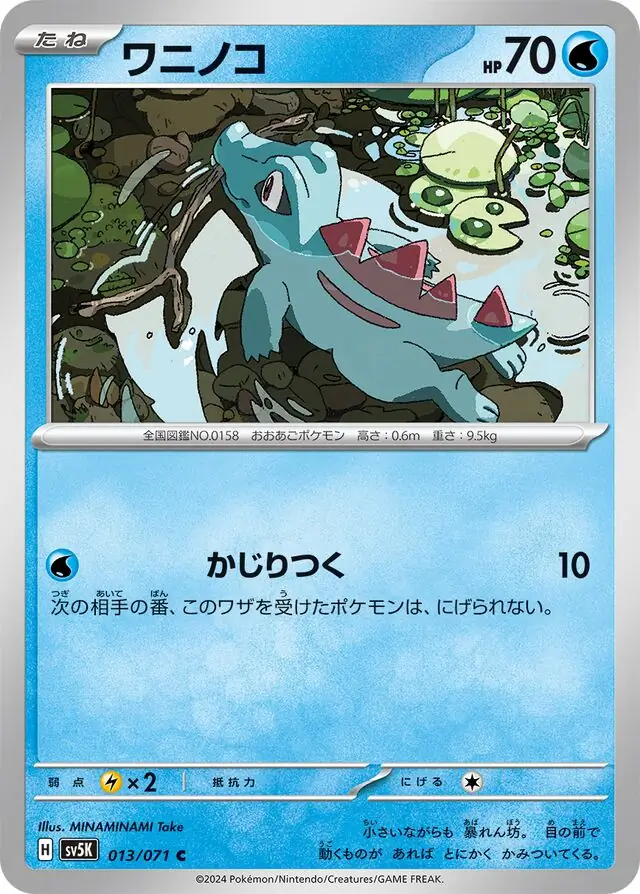 Wild Force - 013/071 - Totodile