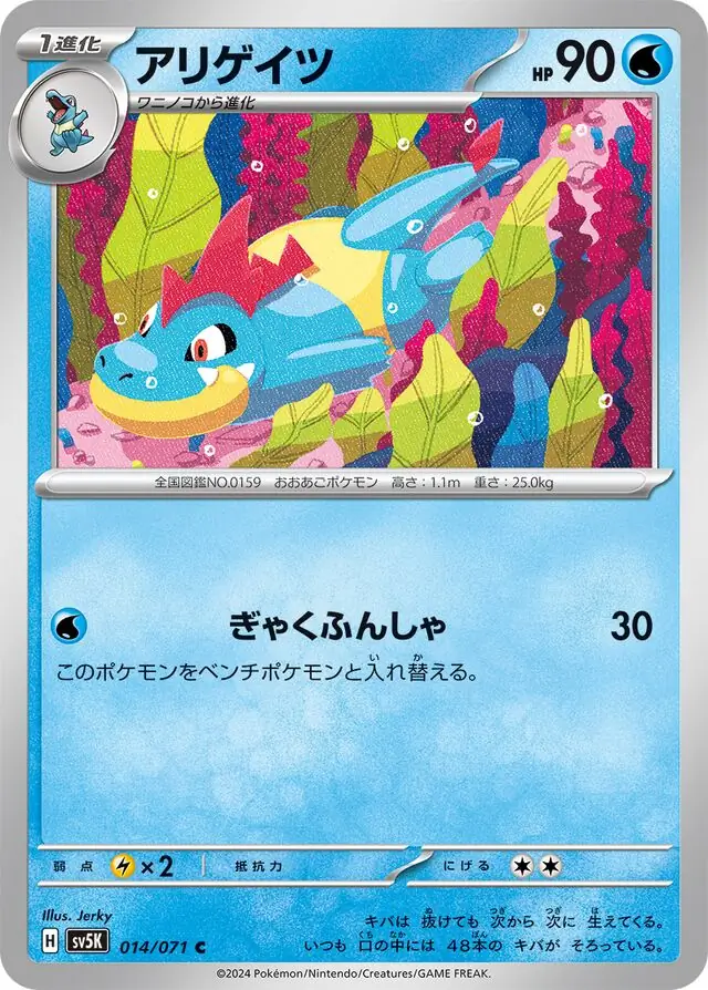 Wild Force - 014/071 - Croconaw