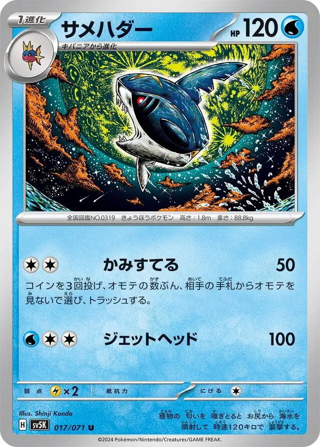 Wild Force - 017/071 - Sharpedo