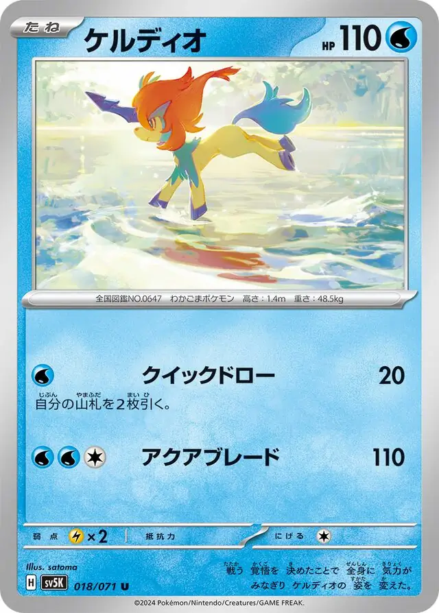 Wild Force - 018/071 - Keldeo