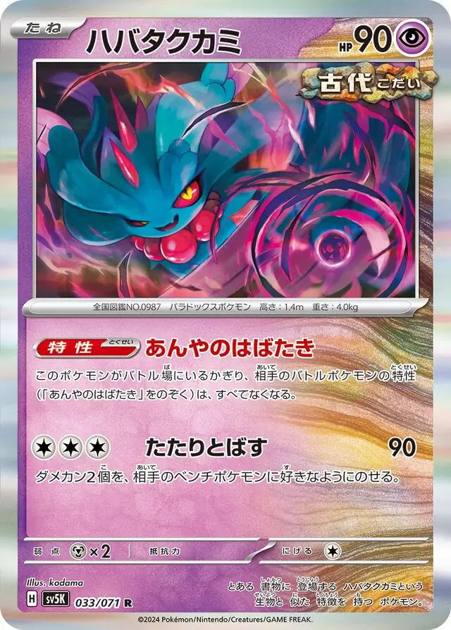 Wild Force - 033/071 - Flutter Mane (Holo) ANCIENT