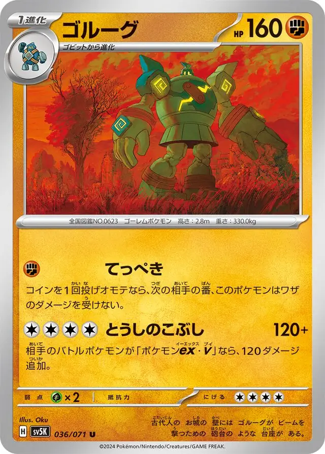 Wild Force - 036/071 - Golurk