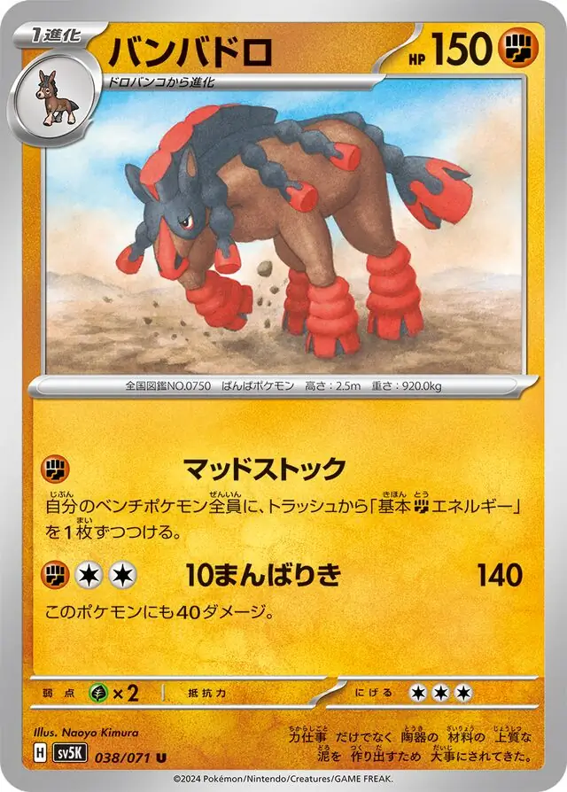 Wild Force - 038/071 - Mudsdale