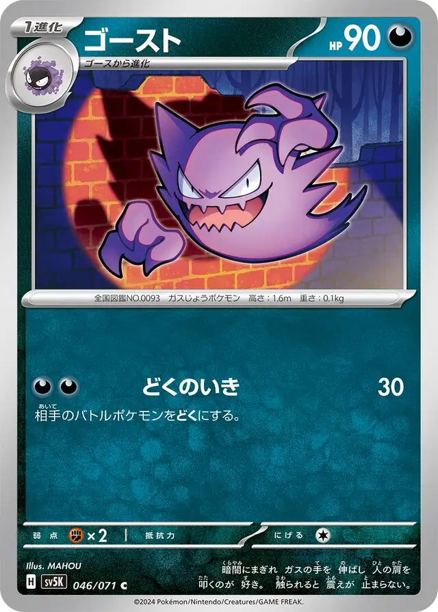 Wild Force - 046/071 - Haunter
