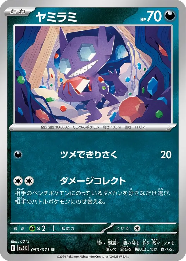 Wild Force - 050/071 - Sableye
