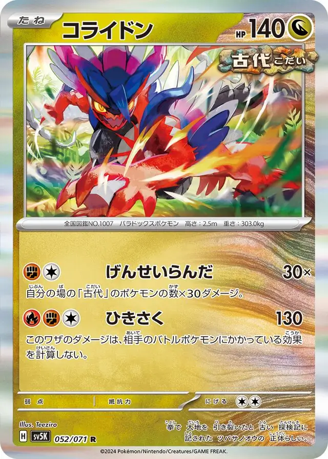 Wild Force - 052/071 - Koraidon (Holo) ANCIENT