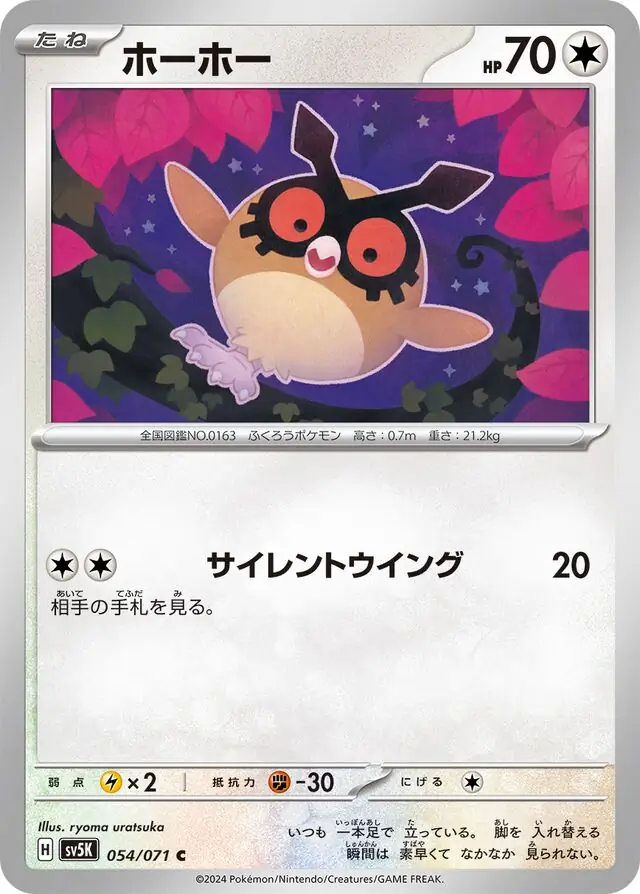 Wild Force - 054/071 - Hoothoot