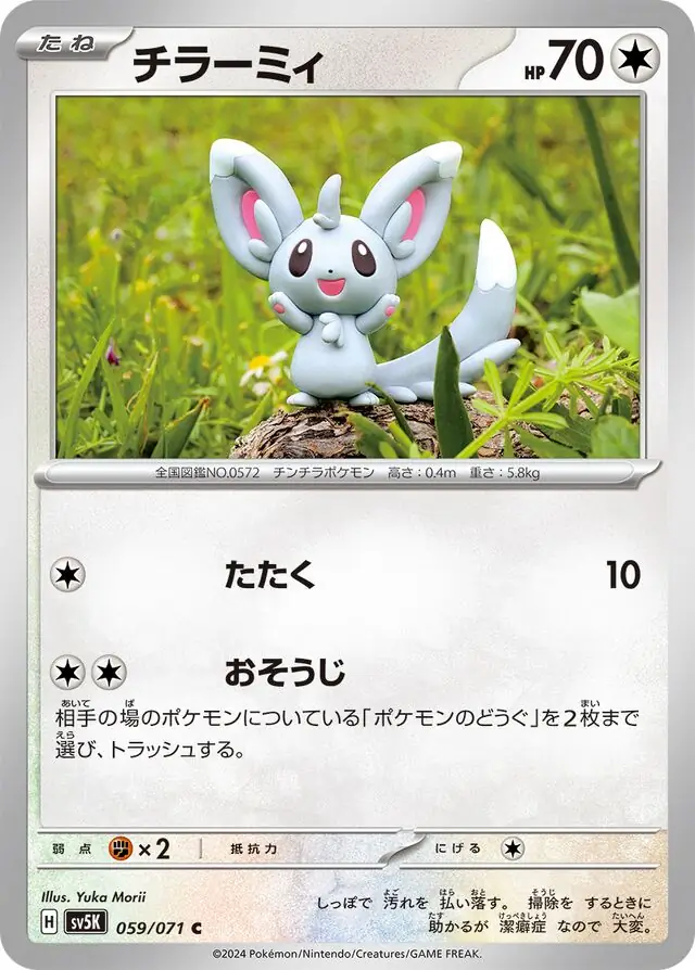 Wild Force - 059/071 - Minccino