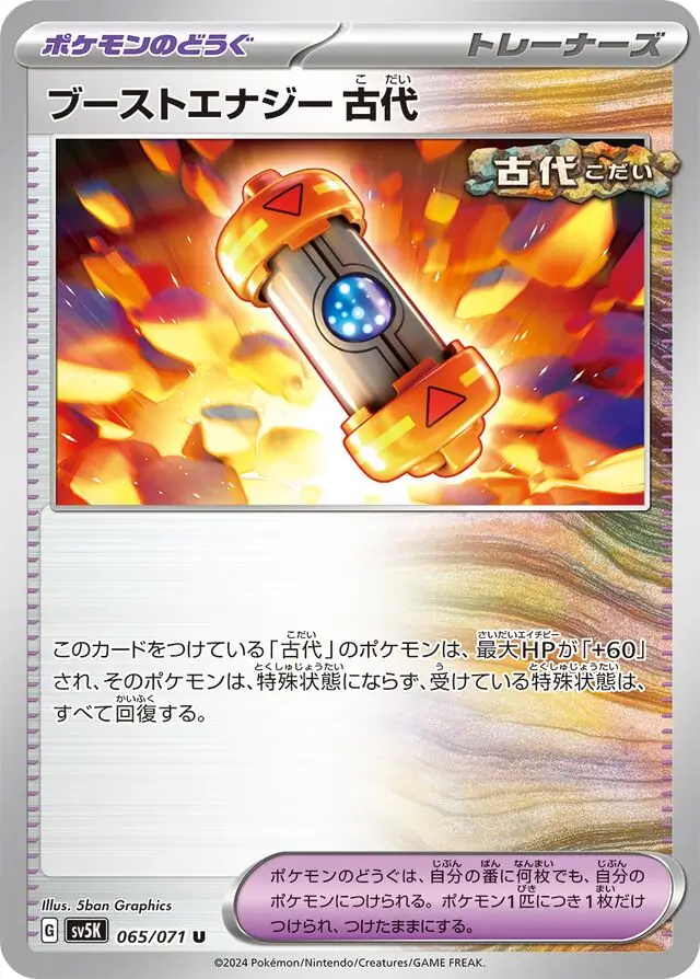 Wild Force - 065/071 - Ancient Booster Capsule Energy ANCIENT