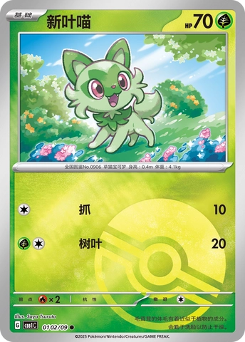 🇨🇳Chińska🇨🇳 Karta Pokémon - Gem Pack Vol. 1 - 01 02/09 - Sprigatito (Poké Ball Holo)