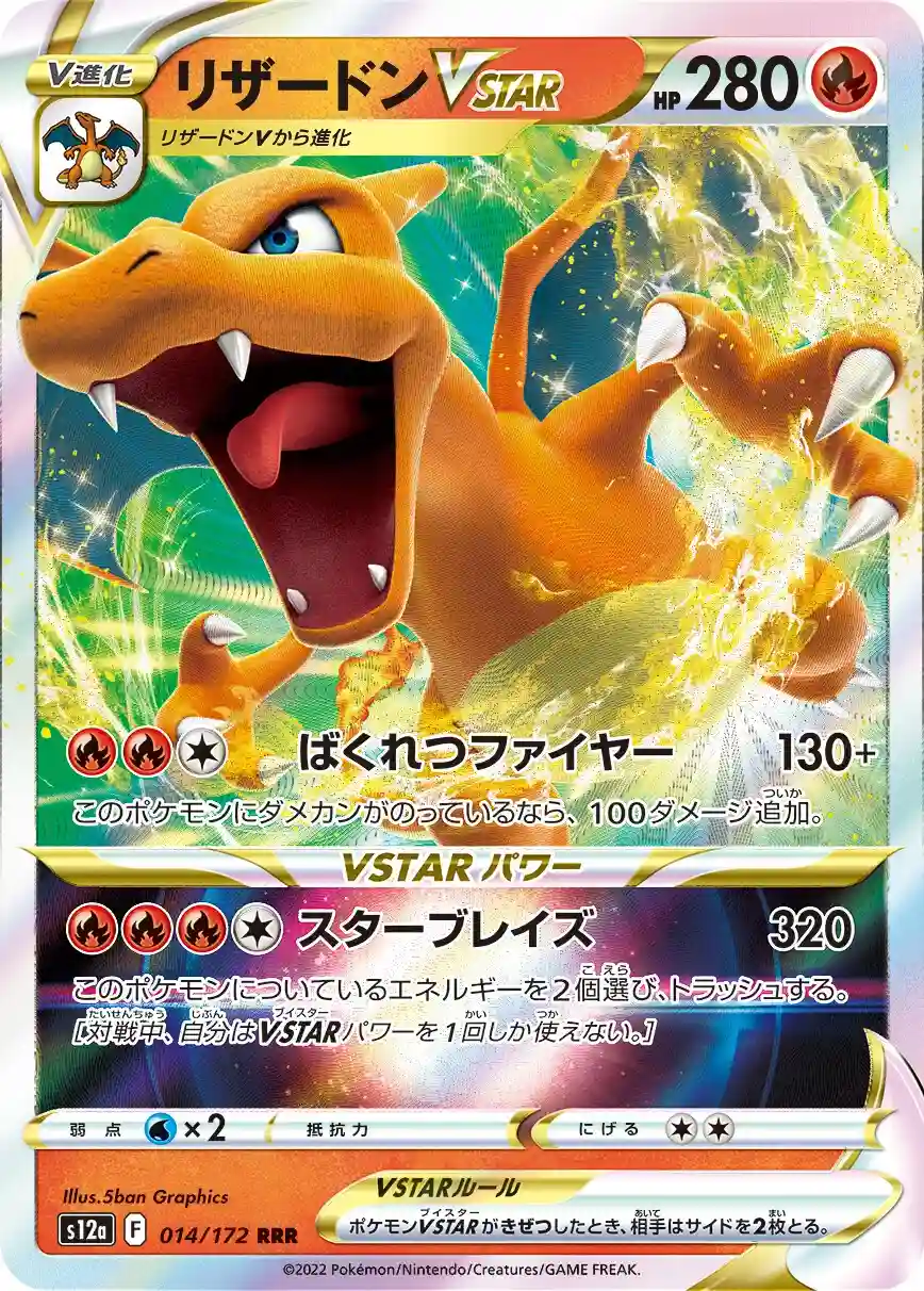 Japońska Karta Pokémon – VSTAR Universe – 014/172 - Charizard VSTAR