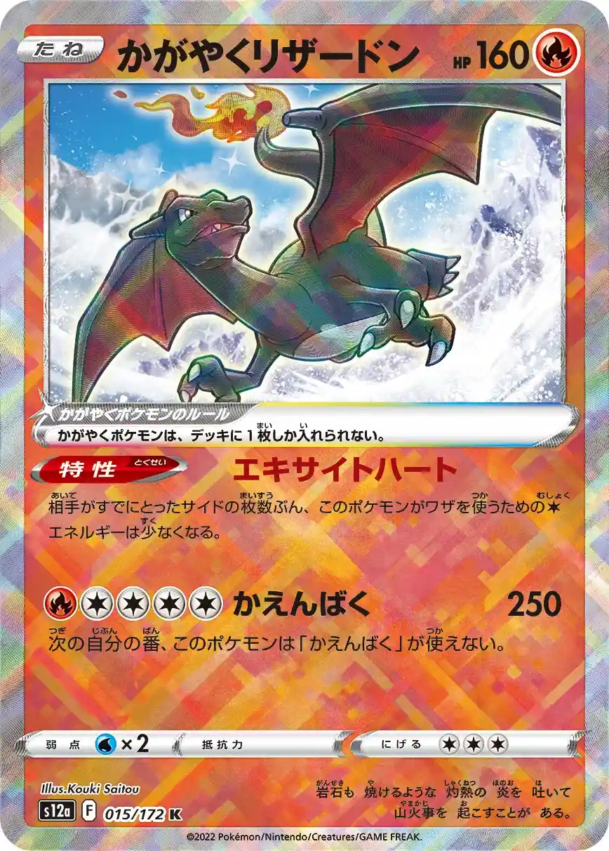 Japońska Karta Pokémon – VSTAR Universe – 015/172 - Radiant Charizard