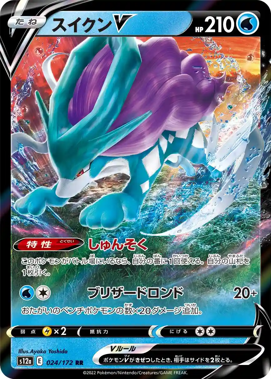 Japońska Karta Pokémon – VSTAR Universe – 024/172 - Suicune V
