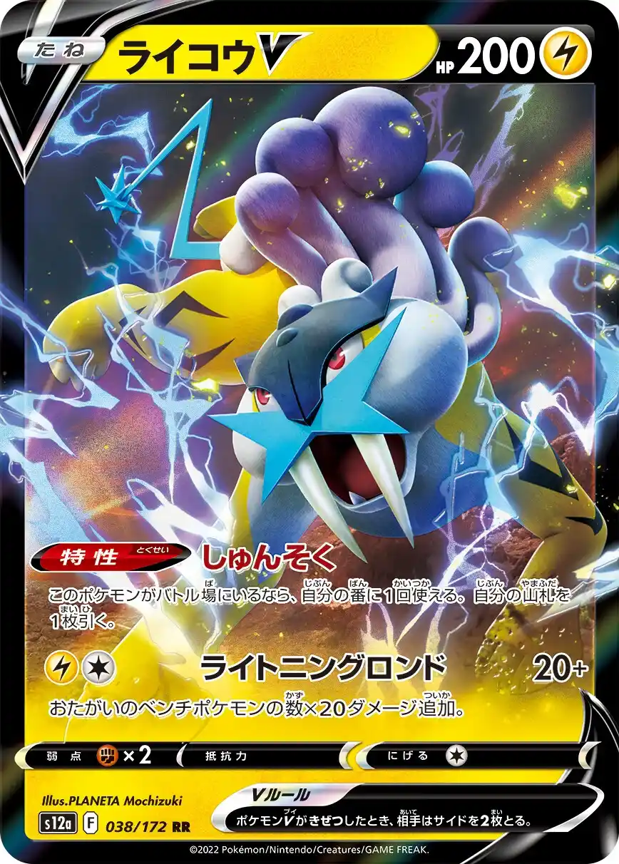 Japońska Karta Pokémon – VSTAR Universe – 038/172 - Raikou V