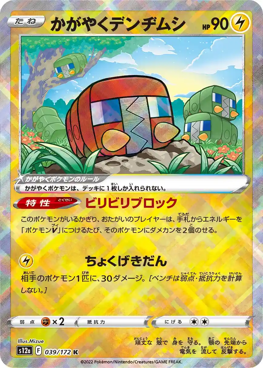 Japońska Karta Pokémon – VSTAR Universe – 039/172 - Radiant Charjabug