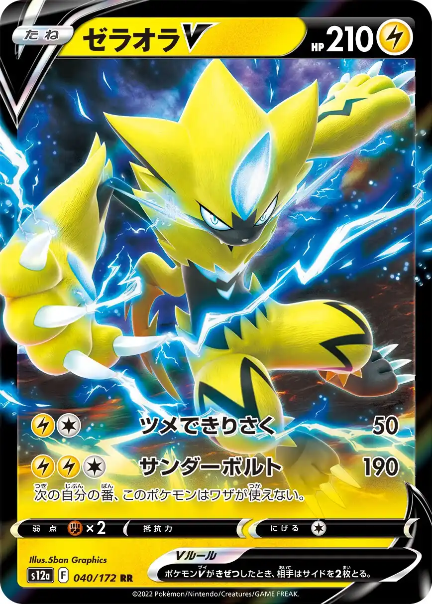 Japońska Karta Pokémon – VSTAR Universe – 040/172 - Zeraora V