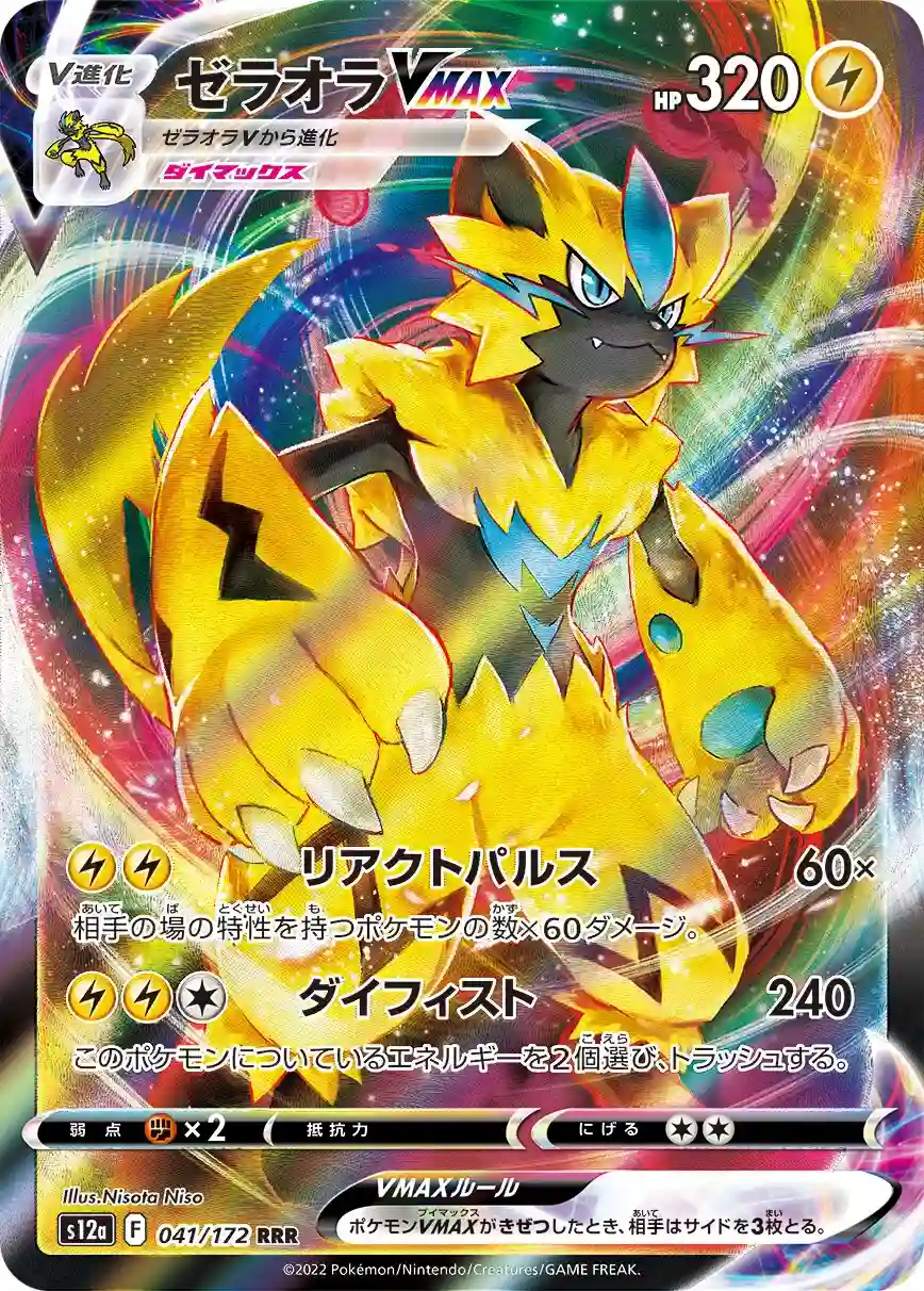 Japońska Karta Pokémon – VSTAR Universe – 041/172 - Zeraora VMAX