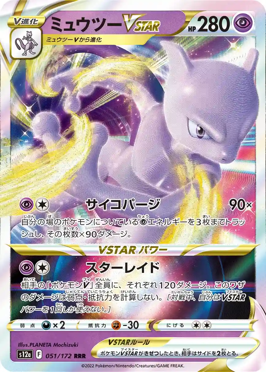 Japońska Karta Pokémon – VSTAR Universe – 051/172 - Mewtwo VSTAR