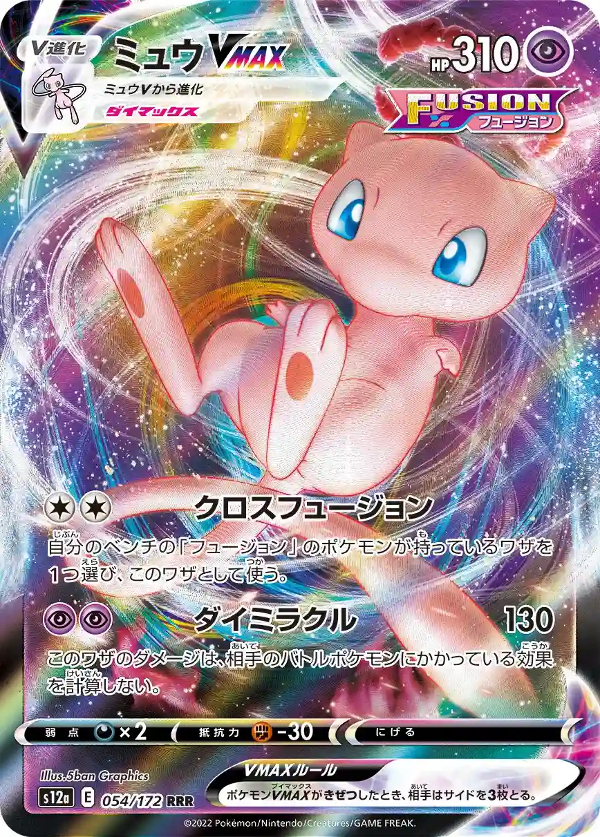 Japońska Karta Pokémon – VSTAR Universe – 054/172 - Mew VMAX