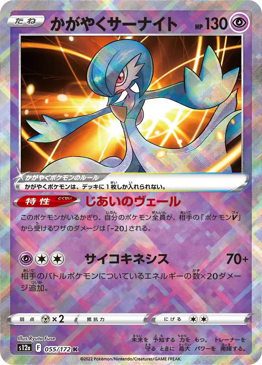 Japońska Karta Pokémon – VSTAR Universe – 055/172 - Radiant Gardevoir