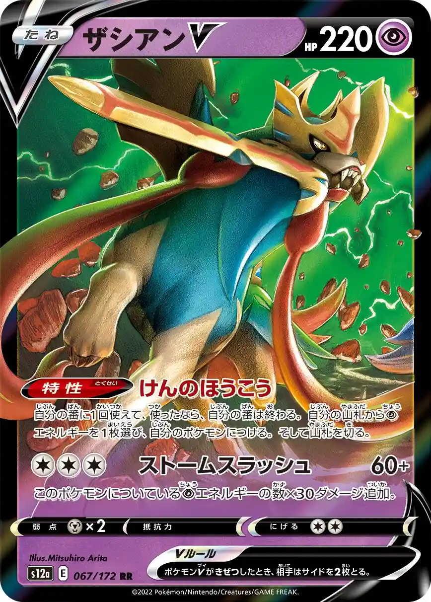 Japońska Karta Pokémon – VSTAR Universe – 067/172 - Zacian V