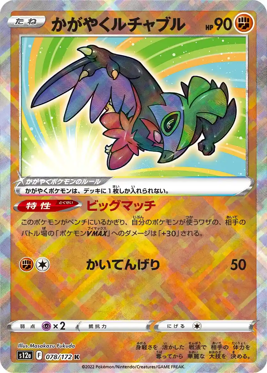 Japońska Karta Pokémon – VSTAR Universe – 078/172 - Radiant Hawlucha