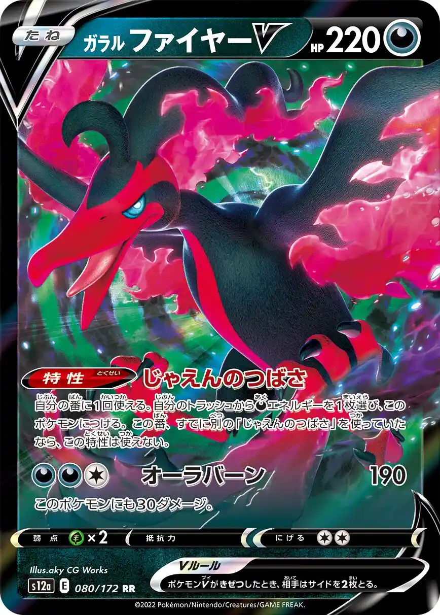 Japońska Karta Pokémon – VSTAR Universe – 080/172 - Galarian Moltres V