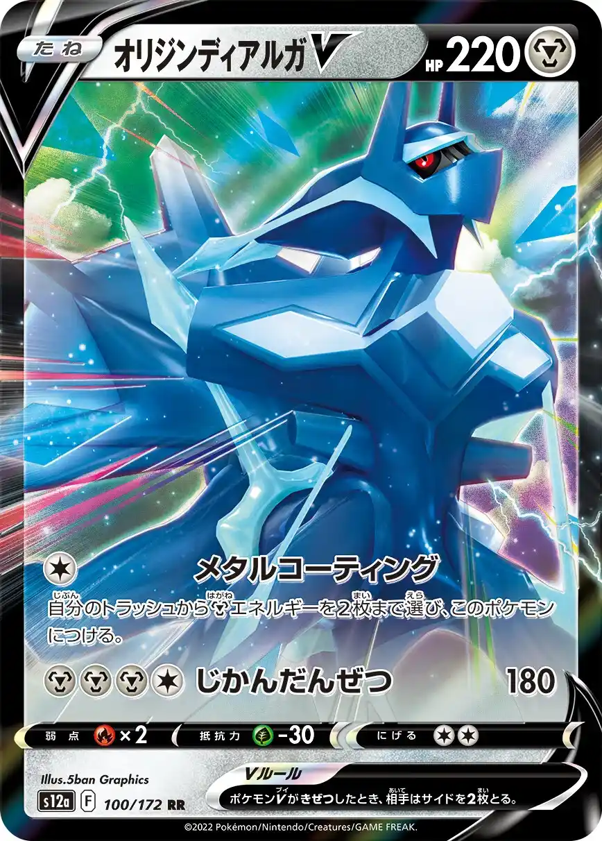 Japońska Karta Pokémon – VSTAR Universe – 100/172 - Origin Forme Dialga V