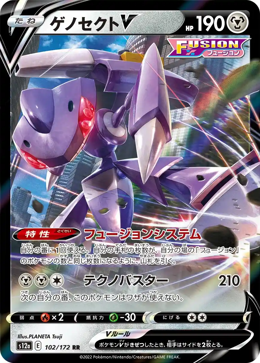 Japońska Karta Pokémon – VSTAR Universe – 102/172 - Genesect V