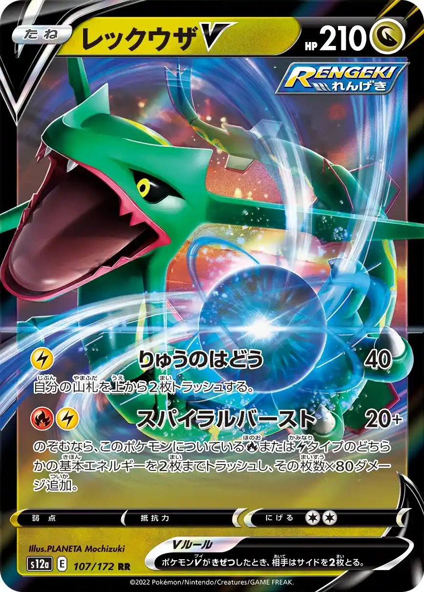 Japońska Karta Pokémon – VSTAR Universe – 107/172 - Rayquaza V