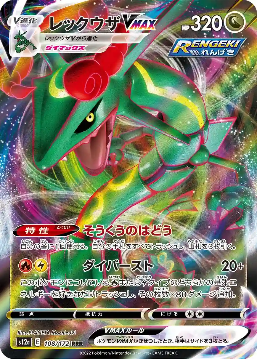 Japońska Karta Pokémon – VSTAR Universe – 108/172 - Rayquaza VMAX