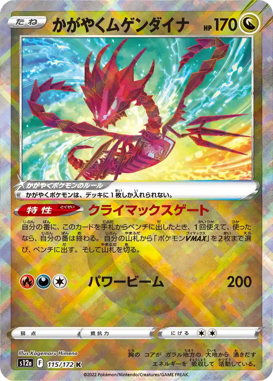 Japońska Karta Pokémon – VSTAR Universe – 115/172 - Radiant Eternatus