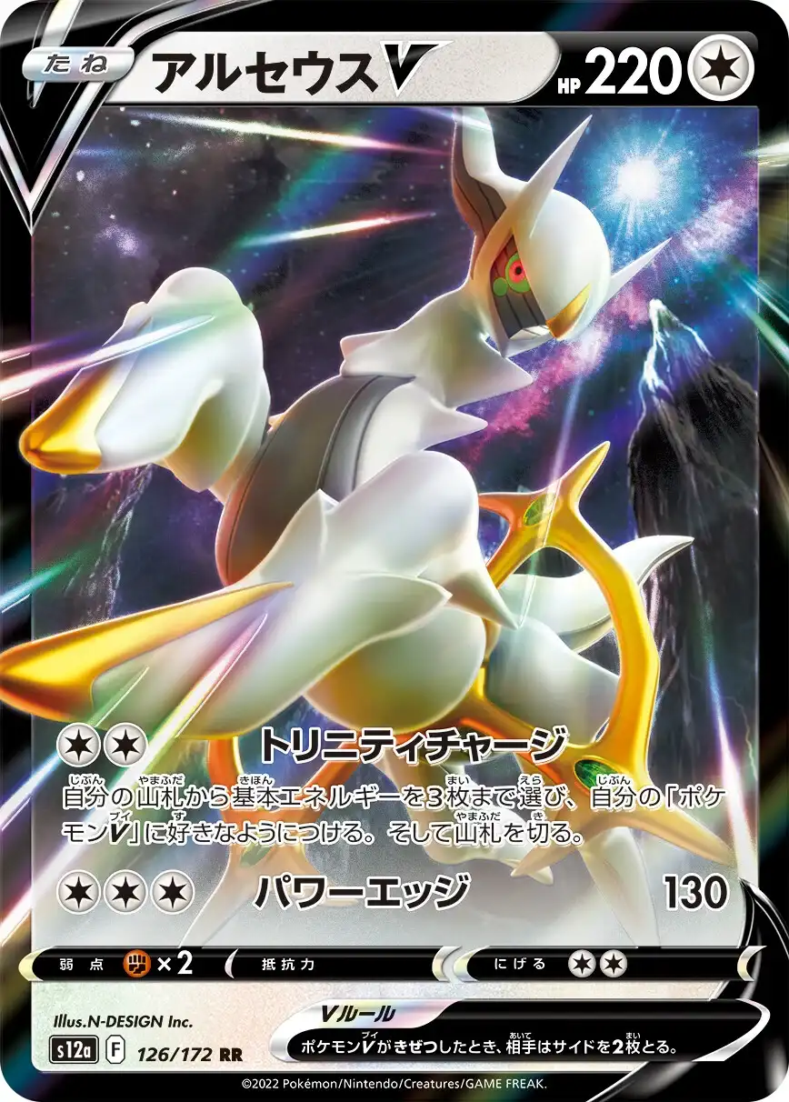 Japońska Karta Pokémon – VSTAR Universe – 126/172 - Arceus V