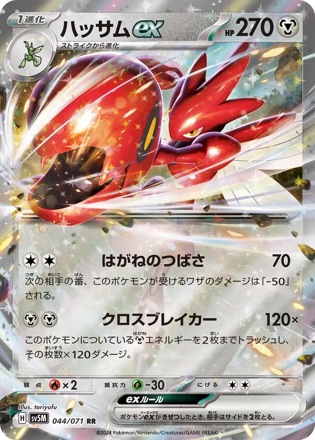 Cyber Judge - 044/071 - Scizor ex