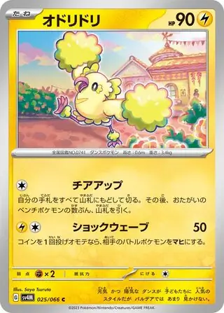 Future Flash - 025/066 - Oricorio