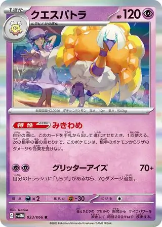 Future Flash - 033/066 - Espathra (Holo)