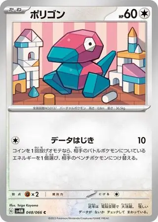 Future Flash - 048/066 - Porygon
