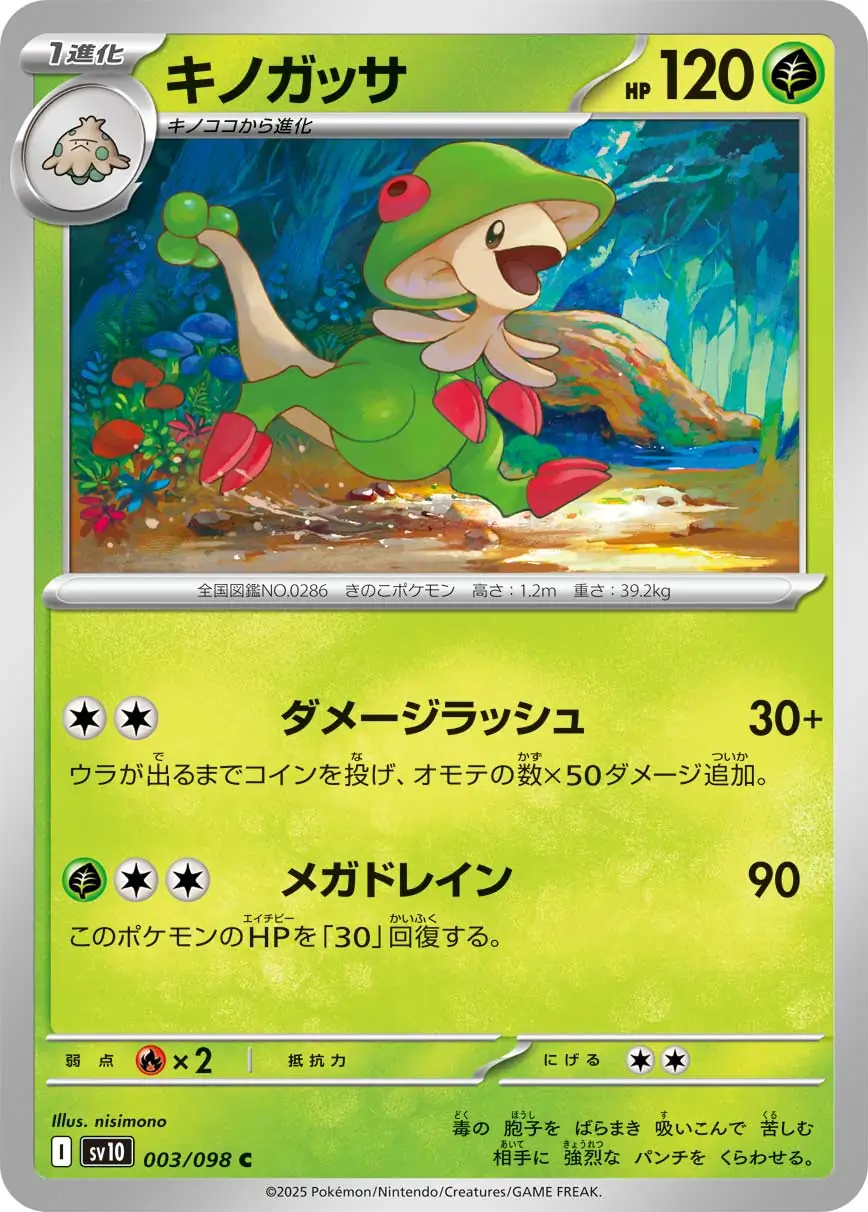 Glory of Team Rocket - 003/098 - Breloom