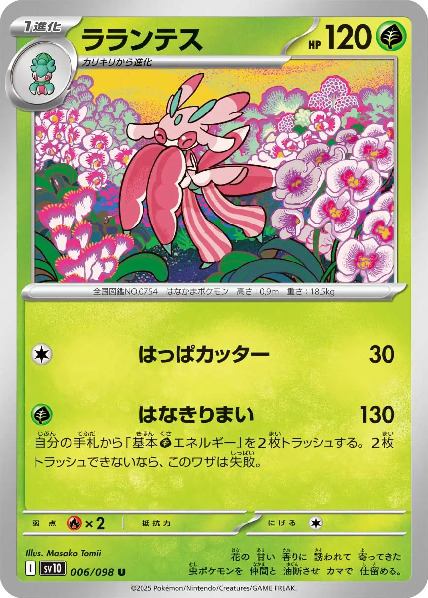 Glory of Team Rocket - 006/098 - Lurantis