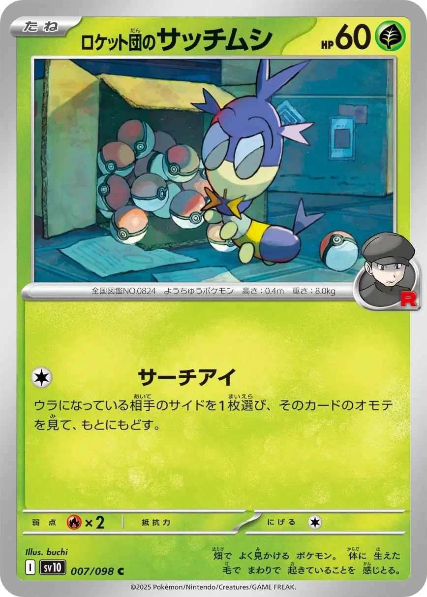 Glory of Team Rocket - 007/098 - Team Rocket's Blipbug