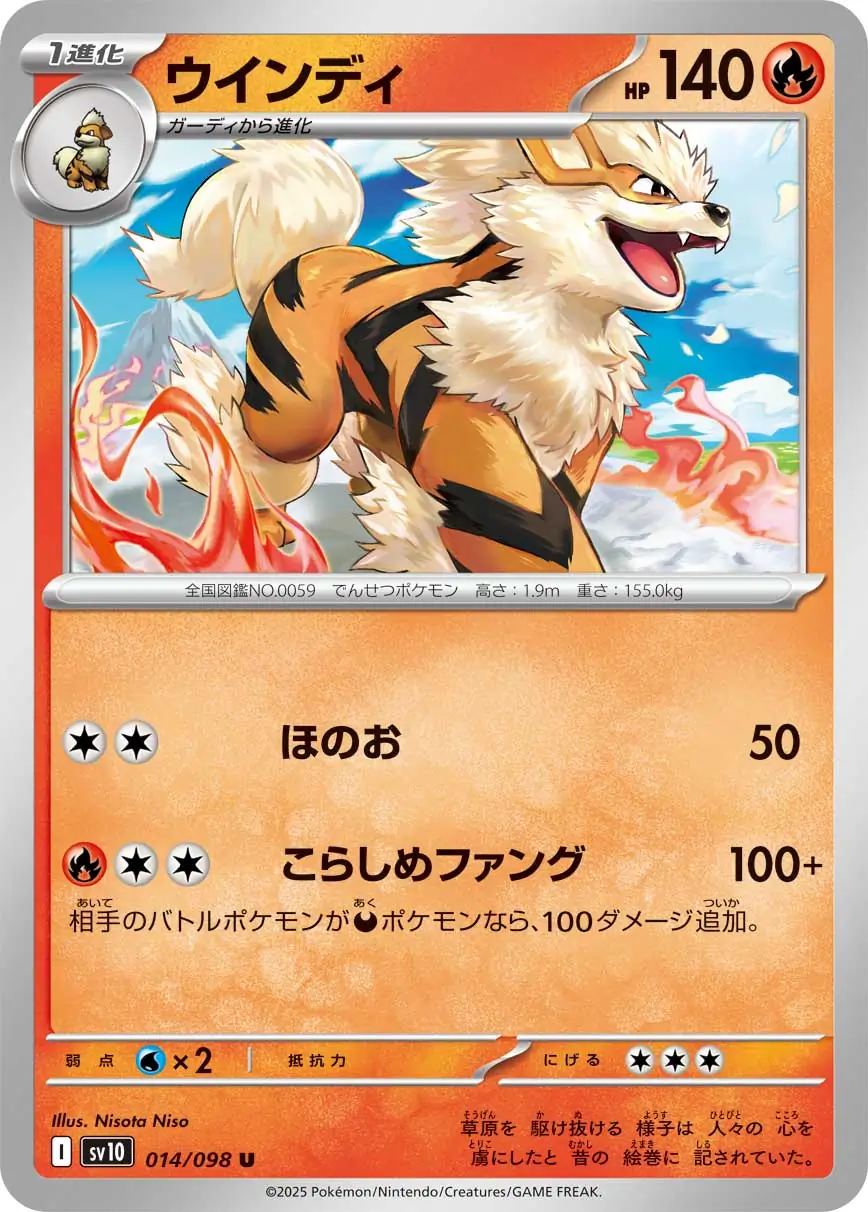 Glory of Team Rocket - 014/098 - Arcanine