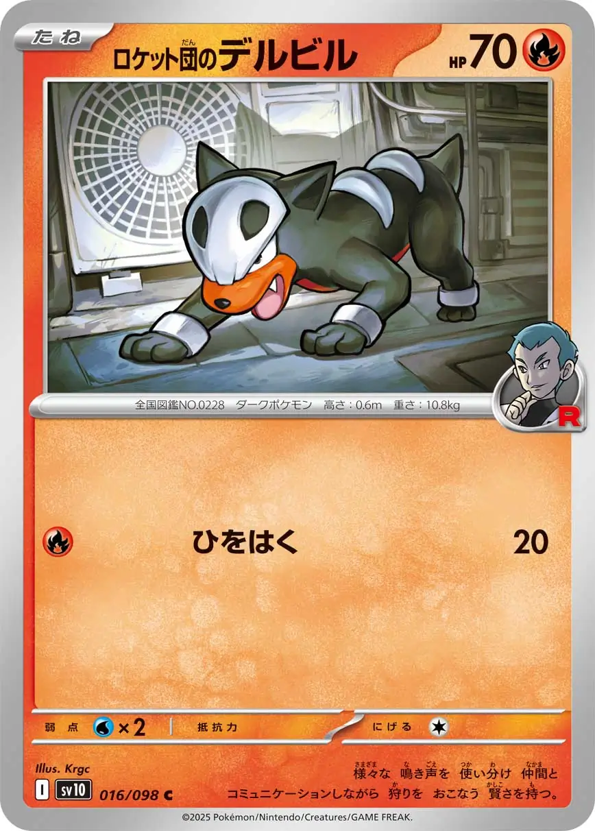 Glory of Team Rocket - 016/098 - Team Rocket's Houndour