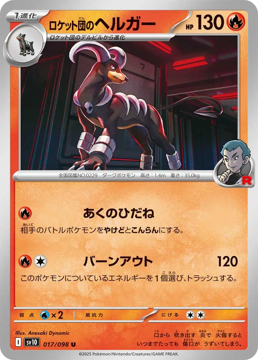 Glory of Team Rocket - 017/098 - Team Rocket's Houndoom