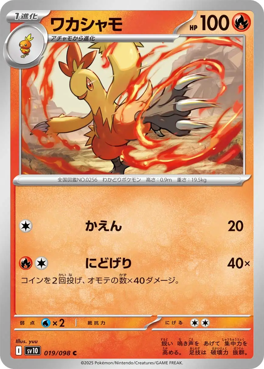 Glory of Team Rocket - 019/098 - Combusken