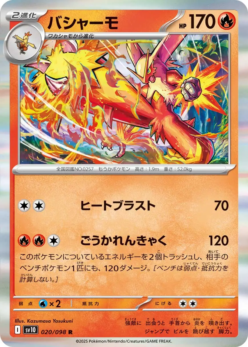 Glory of Team Rocket - 020/098 - Blaziken (Holo)
