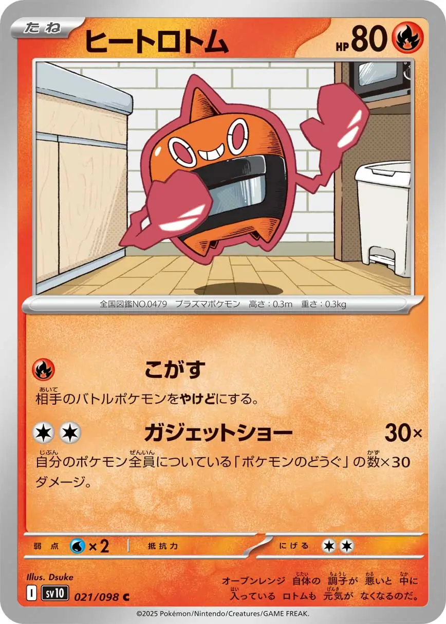 Glory of Team Rocket - 021/098 - Heat Rotom