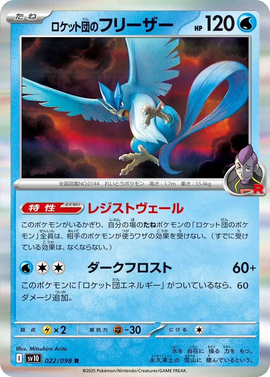 Glory of Team Rocket - 022/098 - Team Rocket's Articuno (Holo)