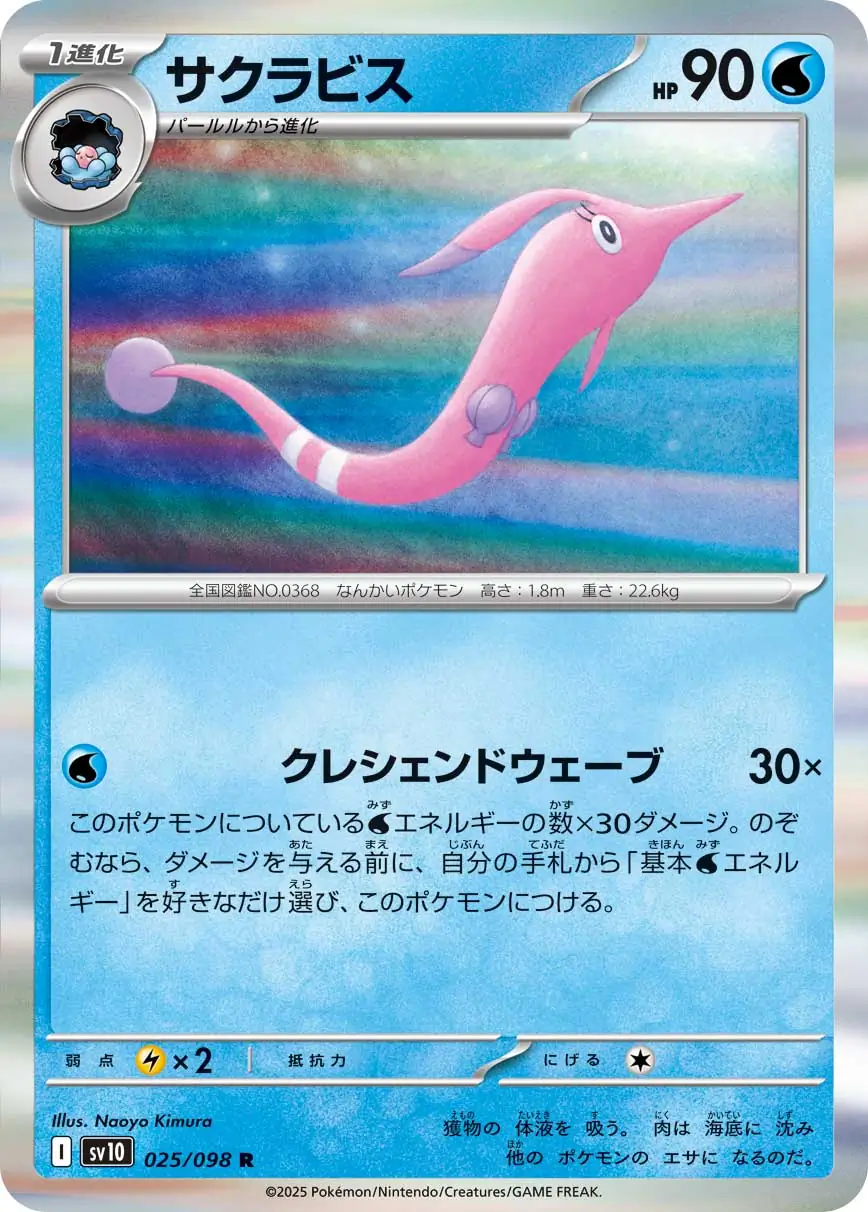 Glory of Team Rocket - 025/098 - Gorebyss (Holo)