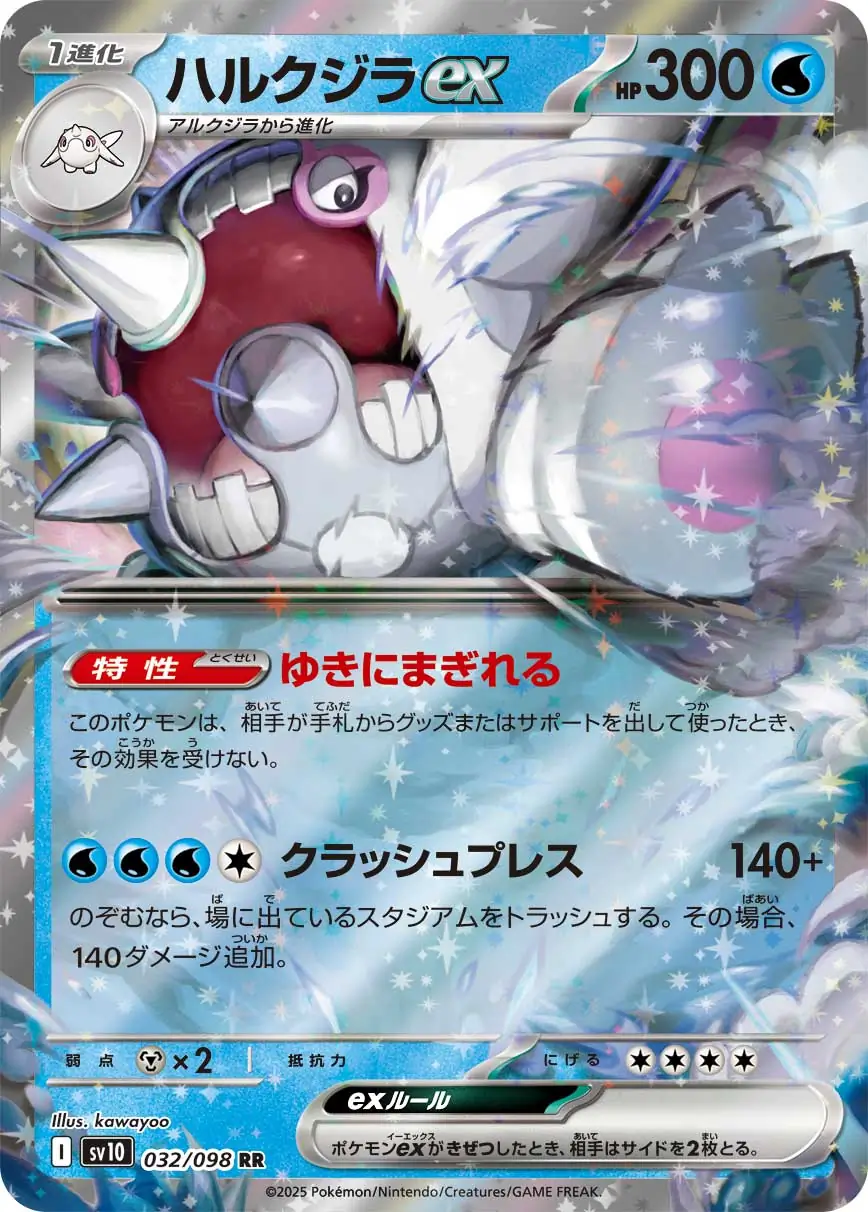Glory of Team Rocket - 032/098 - Cetitan ex